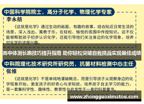 高中体测长跑技巧提升指南 助你轻松突破自我挑战实现最佳成绩
