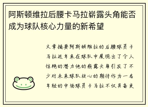 阿斯顿维拉后腰卡马拉崭露头角能否成为球队核心力量的新希望