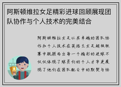 阿斯顿维拉女足精彩进球回顾展现团队协作与个人技术的完美结合